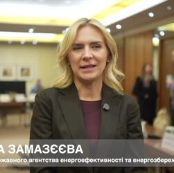 Голова Держенергоефективності Ганна Замазєєва про роль Фонду декарбонізації у кліматичних цілях