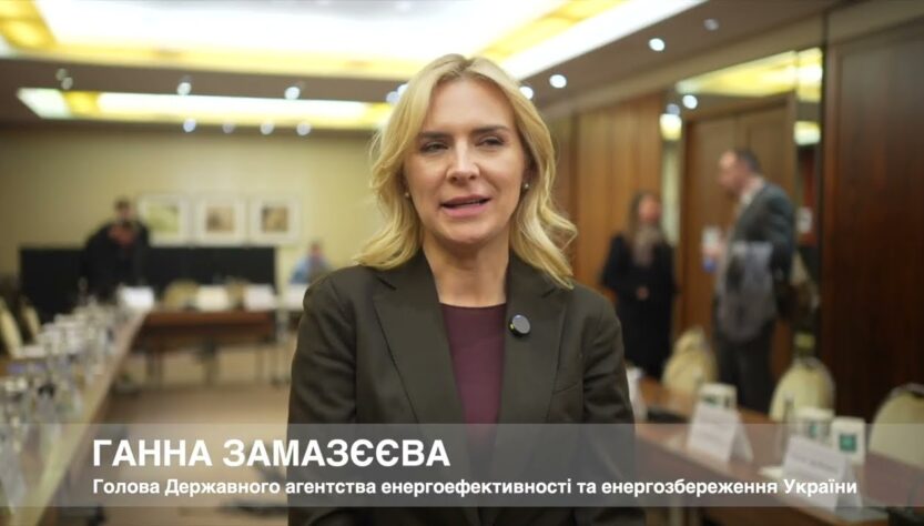 Голова Держенергоефективності Ганна Замазєєва про роль Фонду декарбонізації у кліматичних цілях