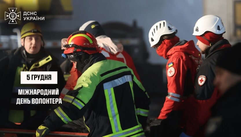 З Днем волонтера!