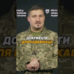 ЯКІ ДОКУМЕНТИ ПОТРІБНІ ДЛЯ КОДИФІКАЦІЇ #ОВТ?