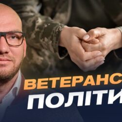 Нові можливості для ветеранів: програми, житло та спорт | Олексій Леонов