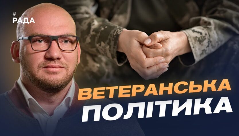 Нові можливості для ветеранів: програми, житло та спорт | Олексій Леонов