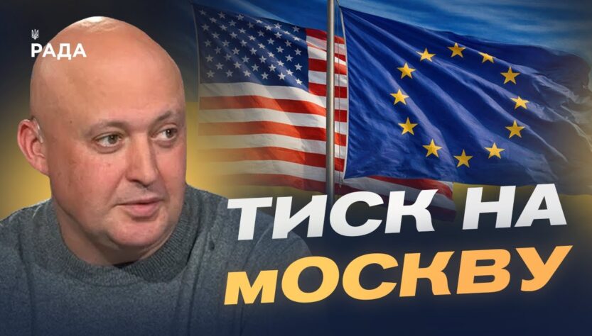 Сигнали зі США та Європи: як змінюється міжнародна ситуація | Олег Лісний
