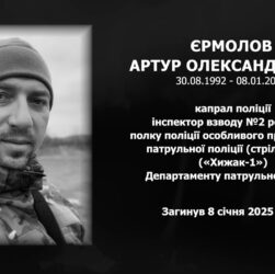 #назавжди_в_строю: Єрмолов Артур Олександрович