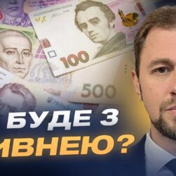 Прогноз курсу валют на 2026 рік: долар, євро та гривня | Андрій Дубас