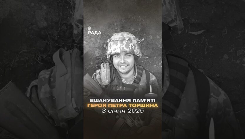 3 січня Петру Торшину виповнилося б 36 років...