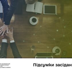 Засідання НКЕК від 07 січня 2026 року