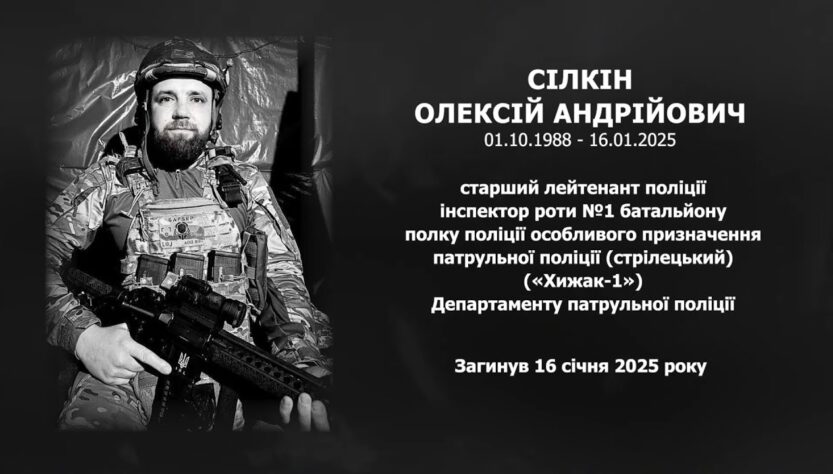 #назавжди_в_строю: Сілкін Олексій Андрійович