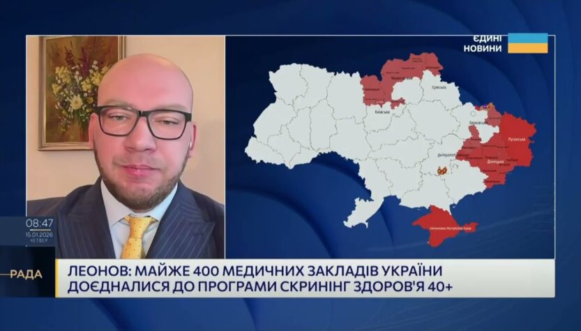 Як працює програма "Скринінг здоров'я 40+" та хто отримає 2000 гривень | Олексій Леонов
