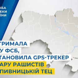 СБУ затримала агентку фсб, яка встановила GPS-трекер для удару рашистів по Кропивницькій ТЕЦ