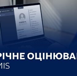 Оцінювання державних службовців в HRMIS