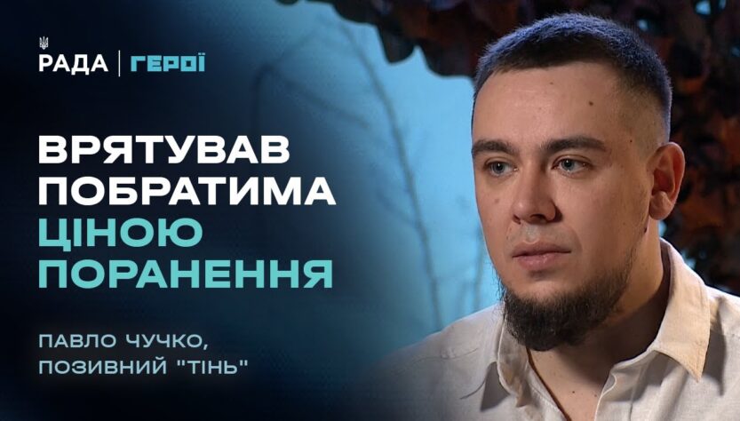Від піхоти під Бахмутом до протезування: ветеран "Тінь" про реабілітацію та повернення у стрій.