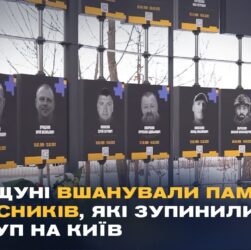 У Мощуні вшанували пам'ять захисників, які зупинили наступ на Київ