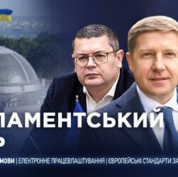 Парламентський день 15.01.2026