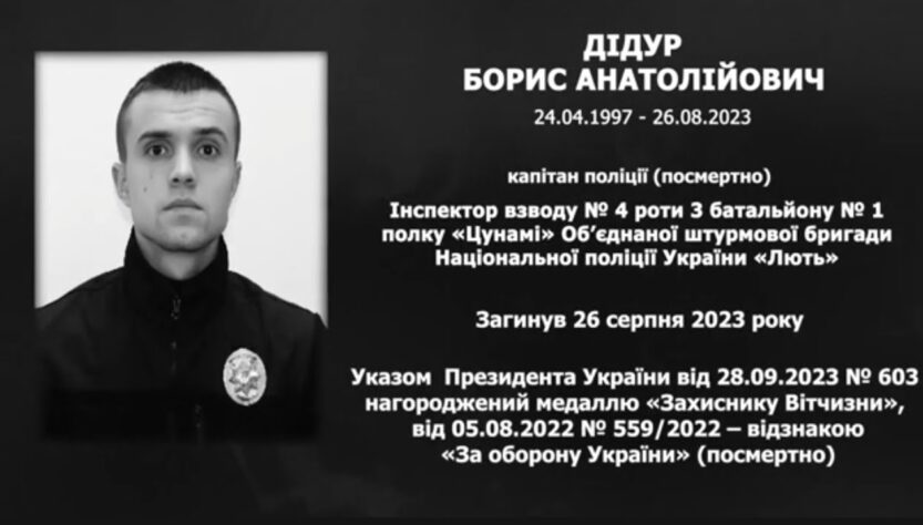 #назавжди_в_строю: Дідур Борис Анатолійович