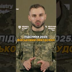 ОМБУДСМАН: БІЛЬШЕ ЗАХИСТУ ПРАВ ВІЙСЬКОВИХ