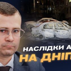 Шахеди проти цивільних: нові деталі атаки на Дніпропетровщину | Юрій Папуша