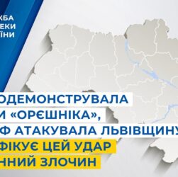 СБУ показала уламки «Орєшніка», яким рф атакувала Львівщину і кваліфікує цей удар як воєнний злочин