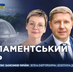 Парламентський день 07.01.2026
