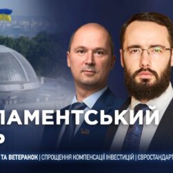 Парламентський день 06.01.2026