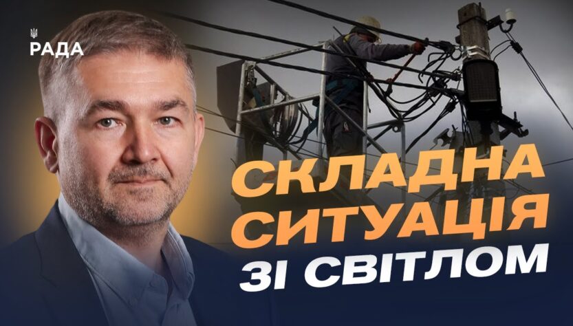 Світло взимку: реальна ситуація з електропостачанням та обмеженнями | Віталій Зайченко