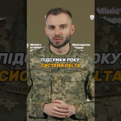 БОЙОВА СИСТЕМА #DELTA: НА ВСІХ РІВНЯХ СИЛ ОБОРОНИ