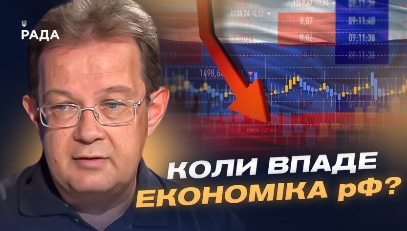 Стагнація та вичерпання резервів росії: економічний прогноз | Олег Пендзин