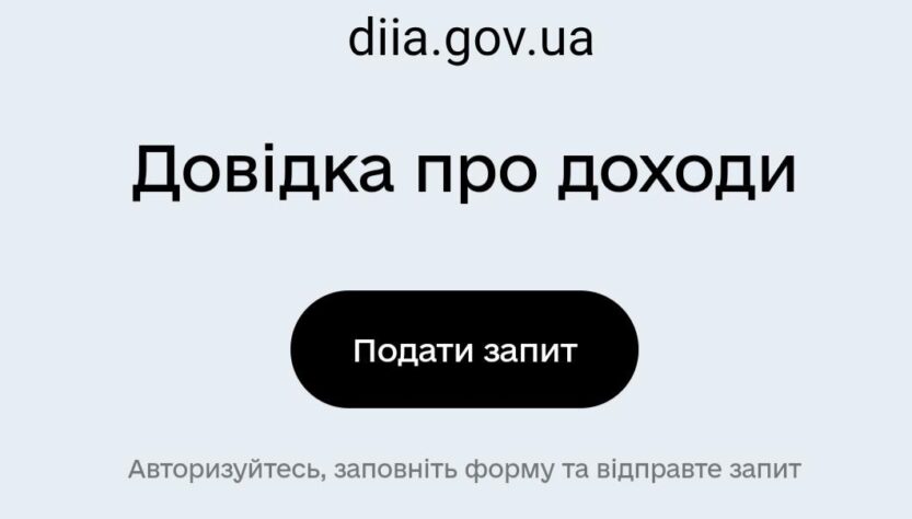 Без категорії - Довідка про доходи: кому вона потрібна та як її отримати
