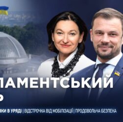 Парламентський день 12.01.2026