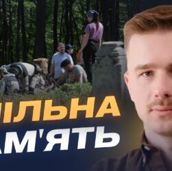Ексгумації, ДНК та історична памʼять: як працюють Україна і Польща | Іван Вербицький