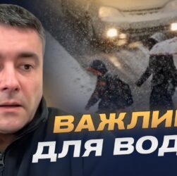 Ожеледиця та сніг: актуальна інформація про стан проїзду | Юрій Дорошенко