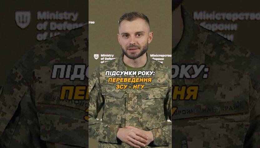 ПЕРЕВЕДЕННЯ МІЖ #ЗСУ І #НГУ РОЗБЛОКОВАНО