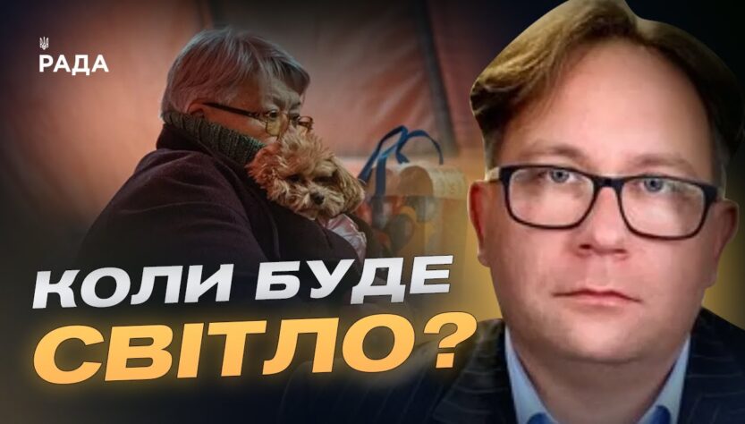 Аварійні відключення та прогнози стабілізації енергосистеми | Анатолій Замулко