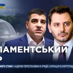 Парламентський день 14.01.2026
