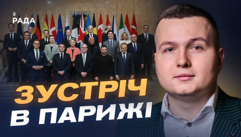 Зустріч лідерів у Парижі: чого чекати Україні від партнерів | Богдан Попов