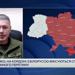 Ситуація на кордонах України з ЄС та Білоруссю | Андрій Демченко