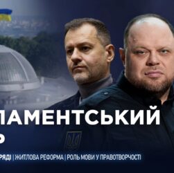 Парламентський день 13.01.2026