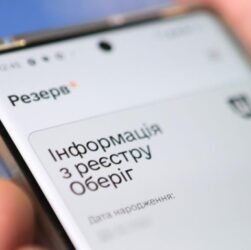 Новини України - Резерв+ тимчасово не працюватиме