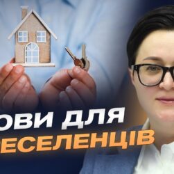 Житло для ВПО: як працює державна програма пільгової іпотеки | Тетяна Кірієнко