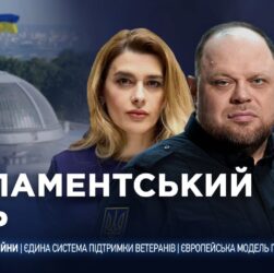 Парламентський день 09.01.2026