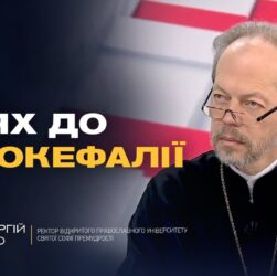 Значення Томосу для української державності | Отець Георгій Коваленко