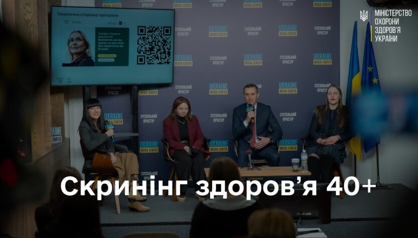 Скринінг здоров’я 40+
