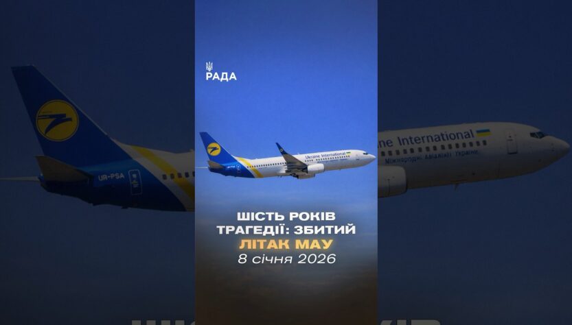 🕯Сьогодні, 8 січня, минає шість років від дня трагедії рейсу PS752.