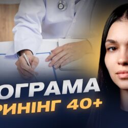Деталі нової медичної послуги в "Дія" для українців віком від 40 років | Валерія Коваль
