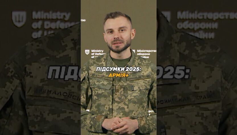 ОНОВЛЕННЯ АРМІЯ+: ПОДАННЯ РАПОРТІВ, ПОСВІДЧЕННЯ ВІЙСЬКОВОГО